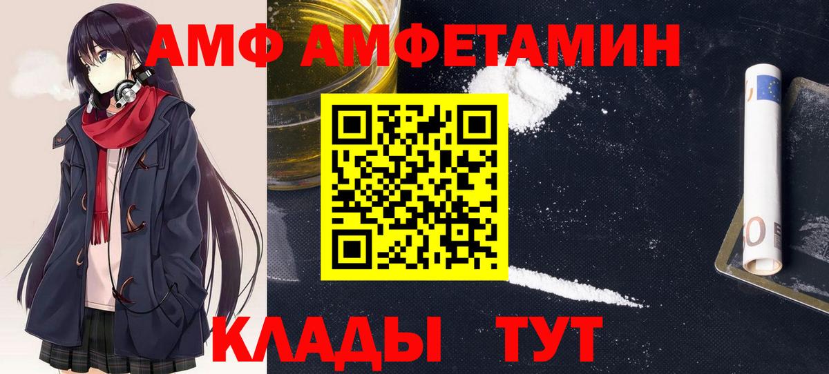 Елец  Амфетамин VHQ  Вход с VPN 