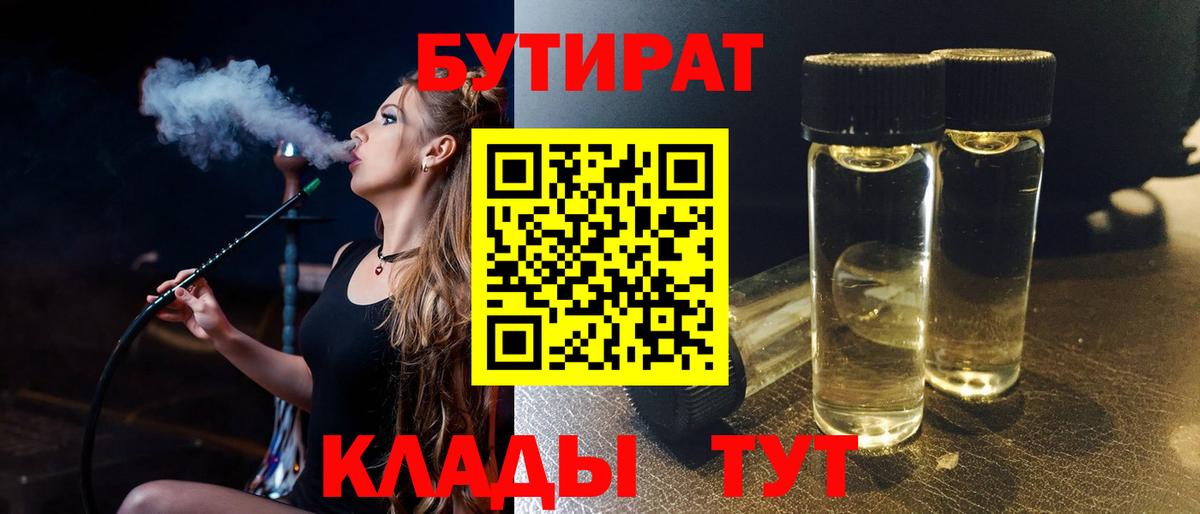 Елец  Бутират BDO  БУТИРАТ  Вход с VPN 