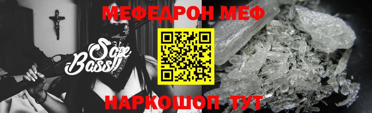 МЕФ кристаллы Елец
