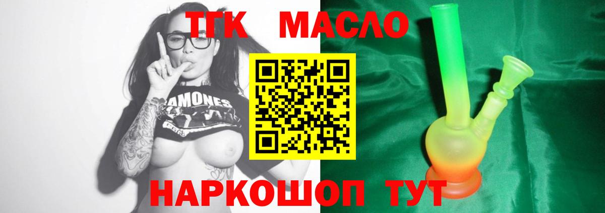 ТГК гашишное масло Елец